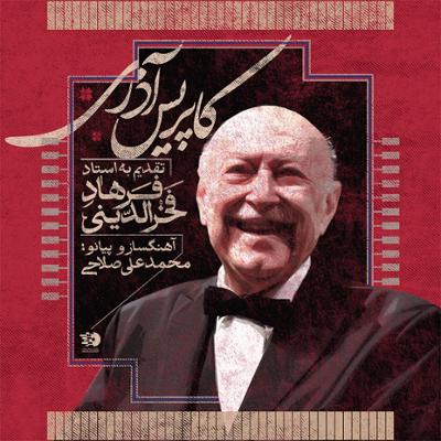 آهنگ کاپریس آذری‌ (تقدیم به استاد فخرالدینی)