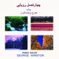 چهارفصل رویایی