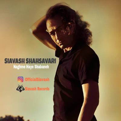 آهنگ نغمه های شبانه