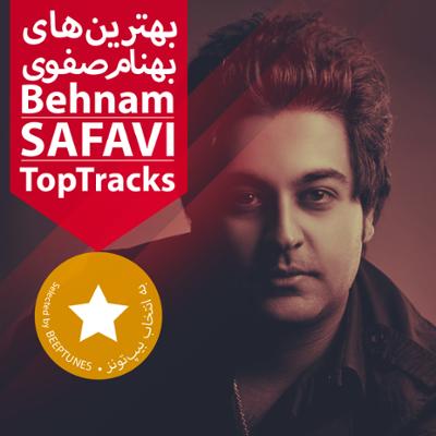 آهنگ بهترین های بهنام صفوی
