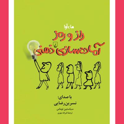 آهنگ قسمت 03