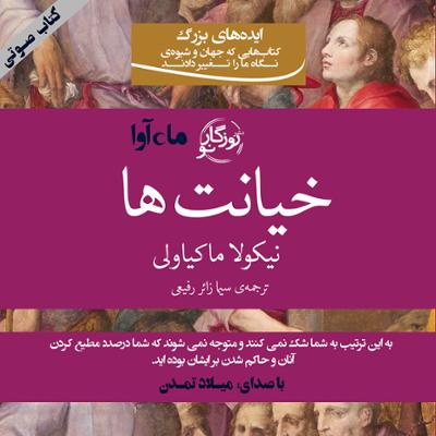 آهنگ خیانت ها