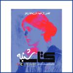 مجله صوتی کتاب شنبه (شماره 10)