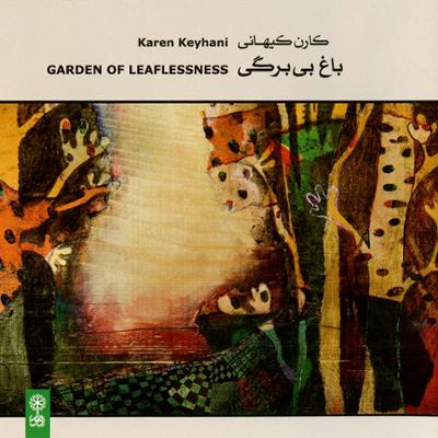 آهنگ باغ بی برگی (منتخب آثار مجلسی 1392 تا 1395)