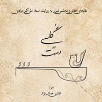 گلی در دست