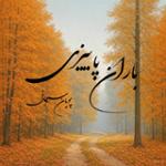 پاییز