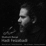شهر رنگی
