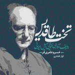 آواز افشاری