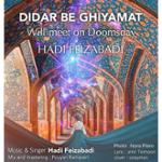 دیدار به قیامت