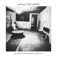 لحظه ای کوتاه