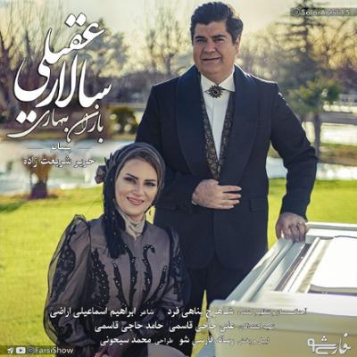 آهنگ باران بهاری