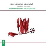 پیش درآمد اصفهان