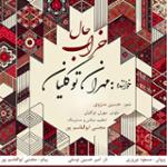 حال خراب