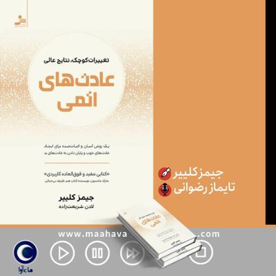 آهنگ قسمت 02