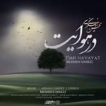 در هوایت