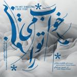 پیش درآمد دشتی