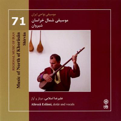 آهنگ موسیقی نواحی ایران - موسیقی شمال خراسان (شیروان) (71)