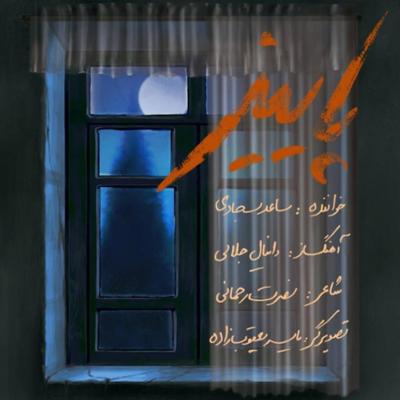 آهنگ پاییز چه زیباست