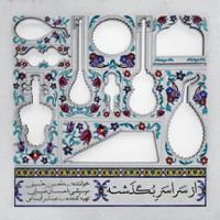 از سراسر بگذشته