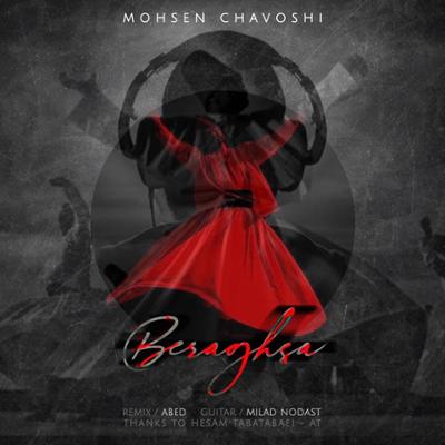 آهنگ برقص آ (ریمیکس)