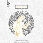 هرایی چله 5-1