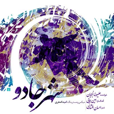 آهنگ قایقی در کویر