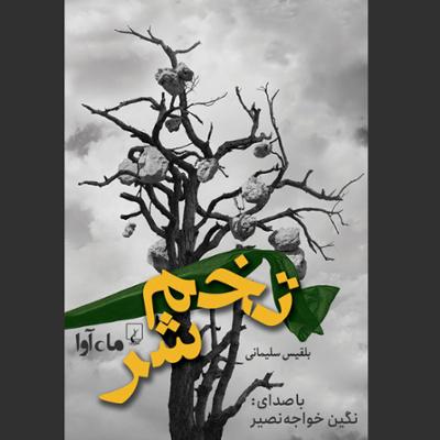 آهنگ قسمت 01