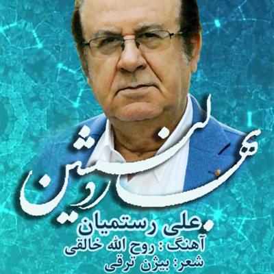 آهنگ بهار دلنشين