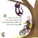 سلام سلام حالت چطوره؟