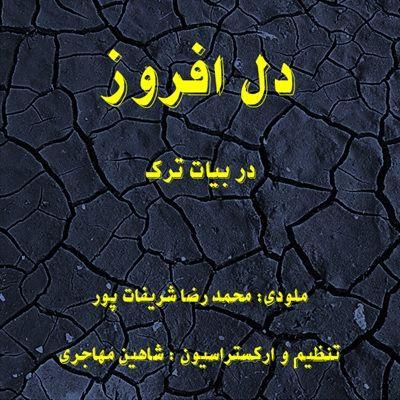 آهنگ دل افروز