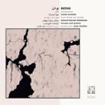 صبح امید (غم ایران)