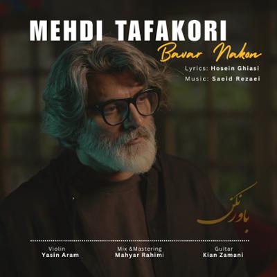 آهنگ باور نکن