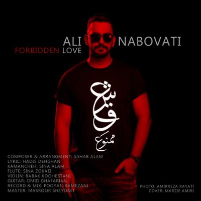 آهنگ عشق ممنوع