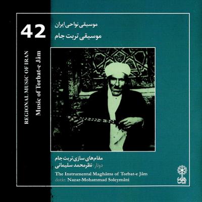 آهنگ موسیقی نواحی ایران - مقام های سازی تربت جام (42)
