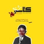 کتاب شنبه شماره ششم