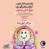 یک دنیا حال خوب کنار فنجان قهوه برای دختران نوجوان