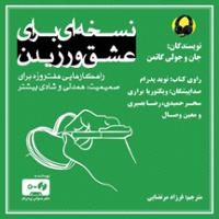 نسخه ای برای عشق ورزیدن