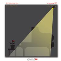 گل گلدون | پیانو جز