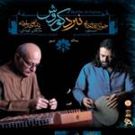 مقدمه نگاه پنهانی، درآمد