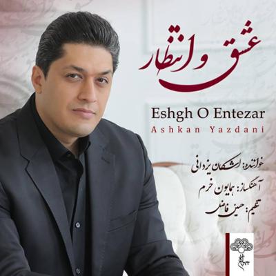 آهنگ درد عشق و انتظار