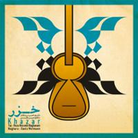 خزر