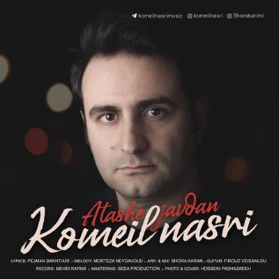 آهنگ آتش جاودان