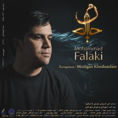 آهنگ جام جان