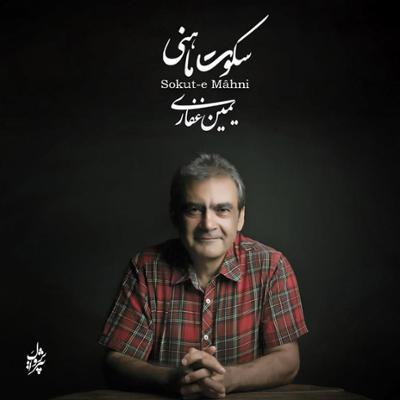 آهنگ تکنوازی سه تار