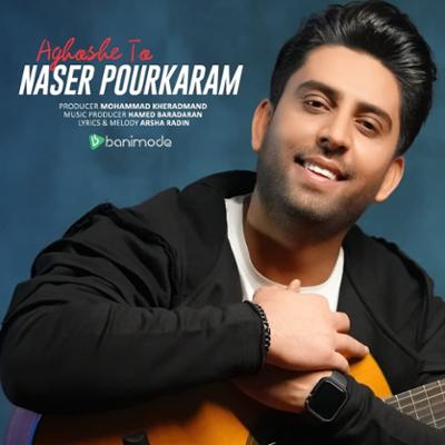 آهنگ آغوش تو