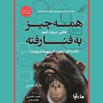 آهنگ قسمت 08