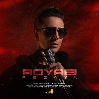 آهنگ رویایی