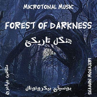 آهنگ جنگل تاریکی