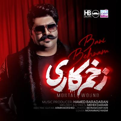 آهنگ زخم کاری