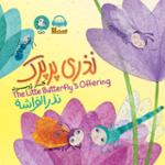 نذری پرپرک - انگلیسی 1